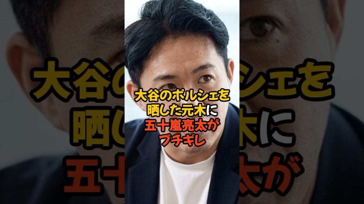 大谷翔平のポルシェを晒した元木大介に五十嵐亮太がブチギレ...