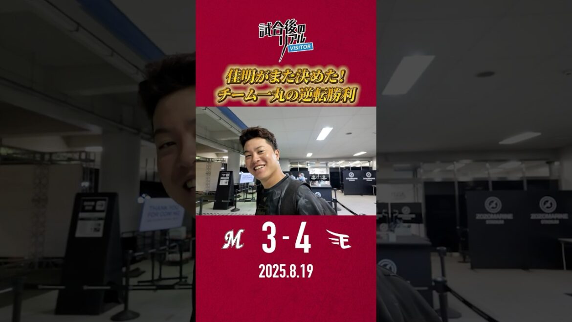 【8/19(火) #試合後のリアル 】#渡邊佳明 選手の決勝犠牲フライで逆転勝利✨