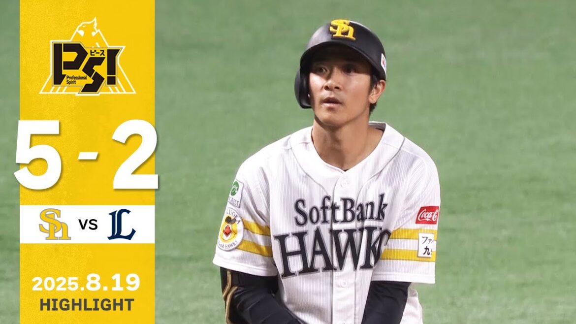 【ハイライト】大関が7回2失点で11勝目を挙げる！8月19日（火）vs埼玉西武