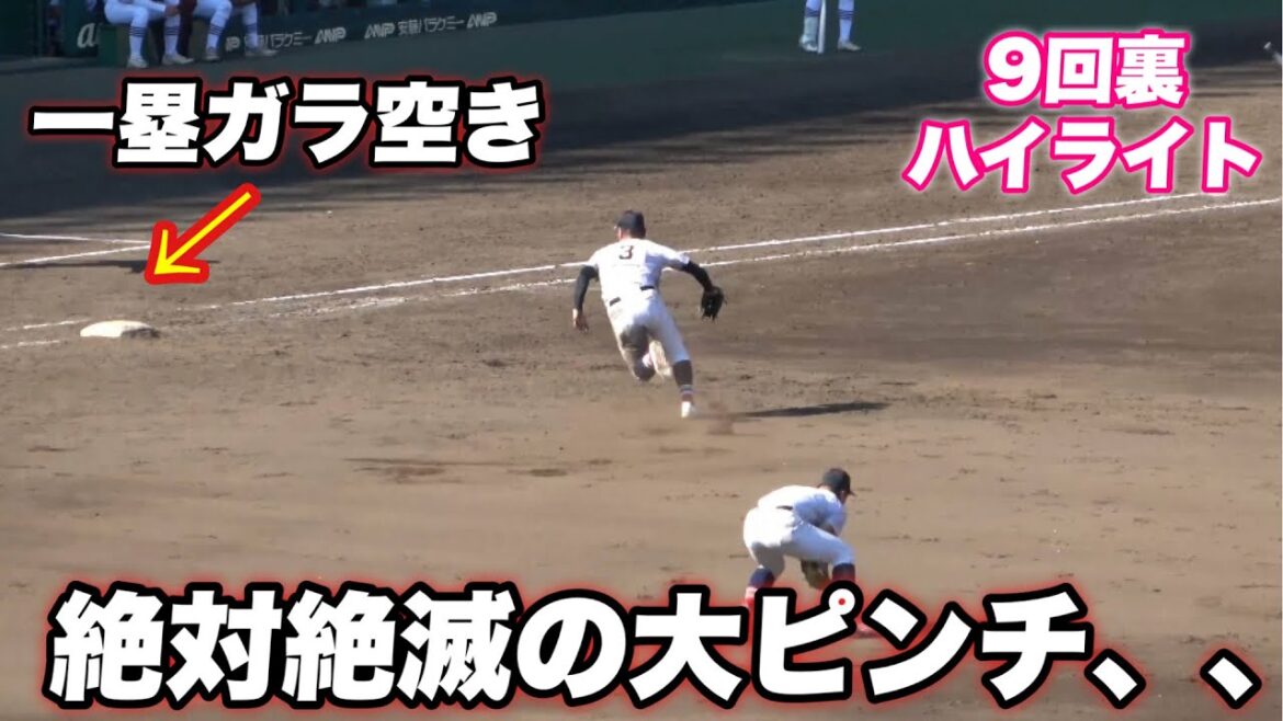 【心臓がバクバク、、サヨナラの場面での横浜高校の守備力がやばすぎる9回裏のハイライト!!】県岐阜商業対横浜