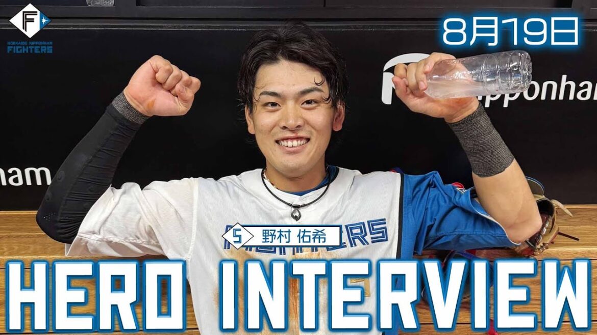 【HERO INTERVIEW】8月19日ヒーローインタビュー 走者一掃のサヨナラ打！#野村佑希