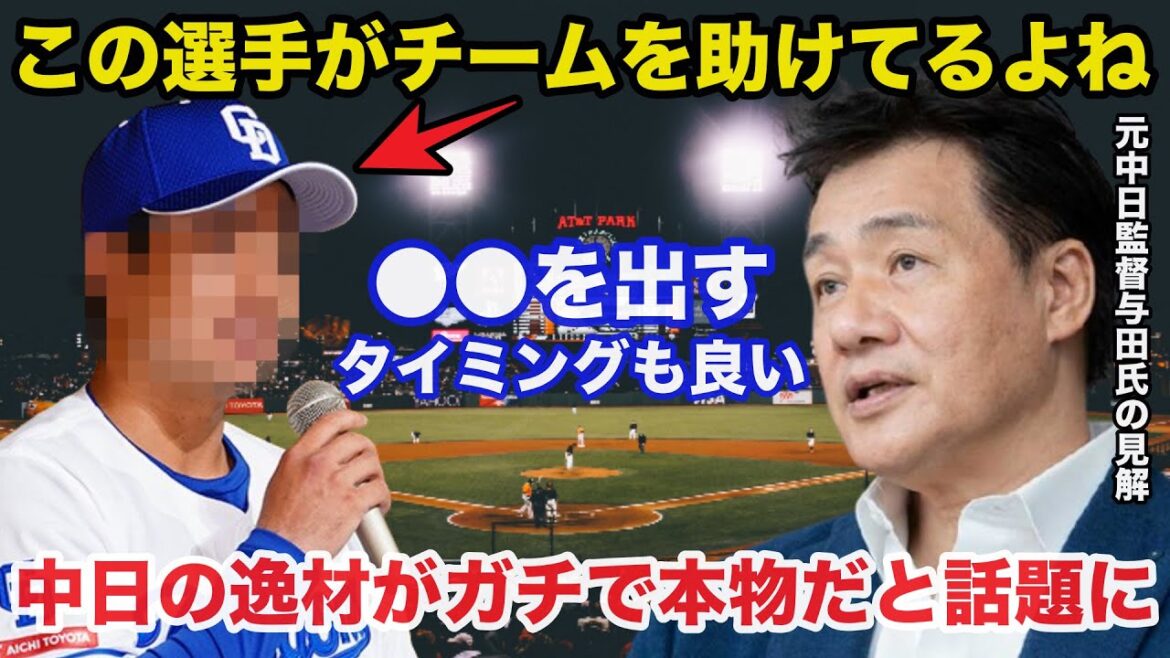 「この選手がチームを助けている」中日元監督.与田剛も大絶賛した中日の逸材の活躍がガチで本物だと話題に【中日ドラゴンズ/プロ野球】 「この選手がチームを助けている」中日元監督.与田剛も大絶賛した中日の逸材の活躍がガチで本物だと話題に【中日ドラゴンズ/プロ野球】