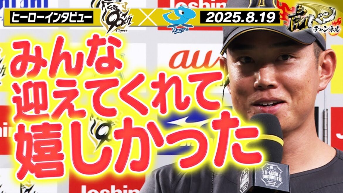 【8月19日 今日のヒーローインタビュー】阪神タイガース密着！応援番組「虎バン」ABCテレビ公式チャンネル