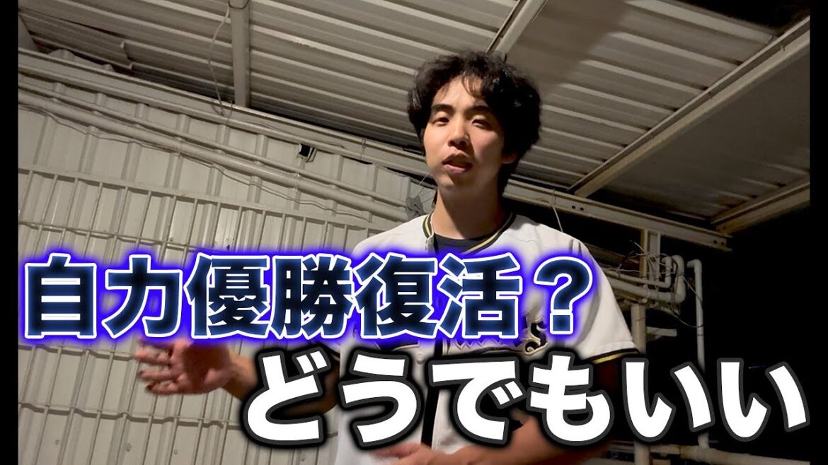 オリックス自力優勝復活？そんなん言ってる場合じゃない