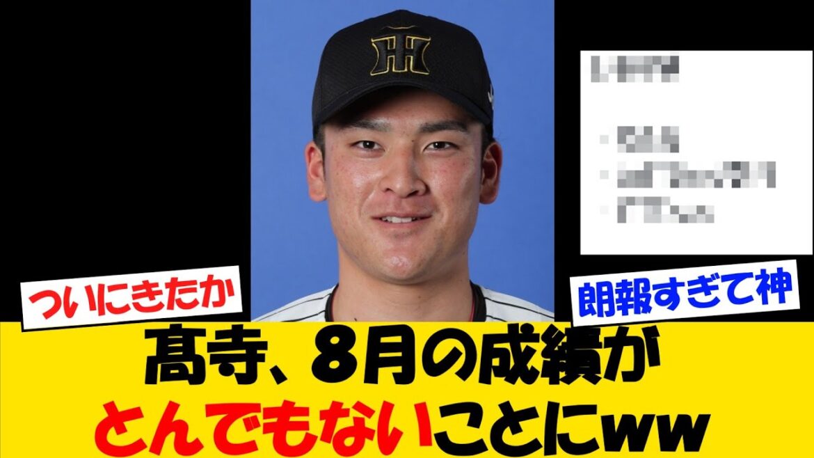 【ついに】阪神ファンさん、髙寺の覚醒に歓喜するｗｗ【野球情報】【2ch 5ch】【なんJ なんG反応】【野球スレ】