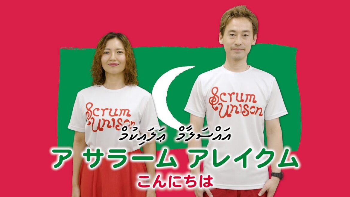 Scrum Unison/MALDIVES「ޤައުމީ ސަލާމް／国家敬礼」practice video／モルディブ