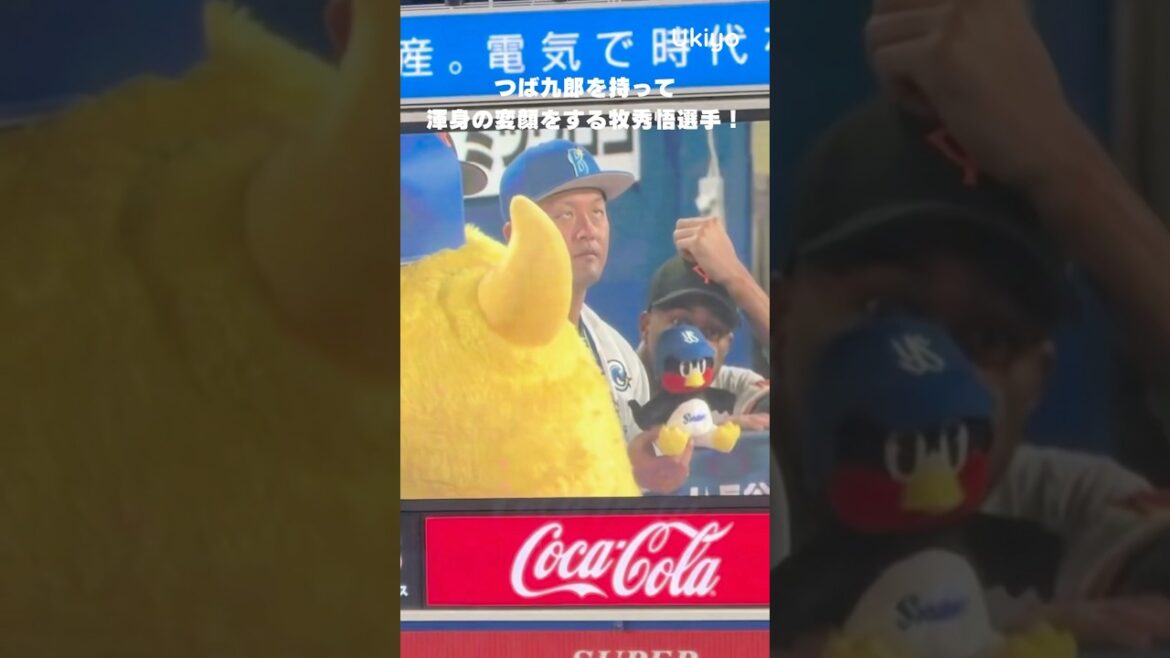 つば九郎を持って変顔を披露する牧秀悟選手！ #shorts