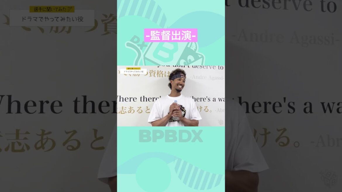 ドラマでやってみたい役🌳#宗佑磨 #bpbdx #shorts #オリックス