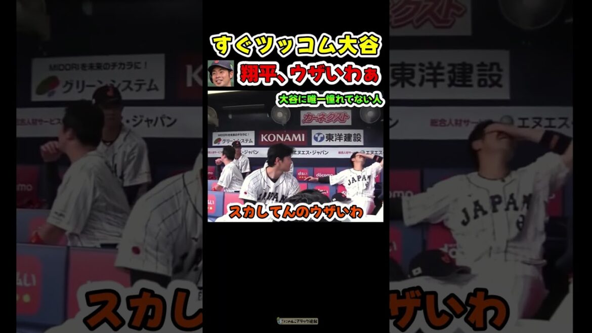 大谷にこんな事言えるの近藤だけやで😂【ドジャース大谷翔平】 #野球