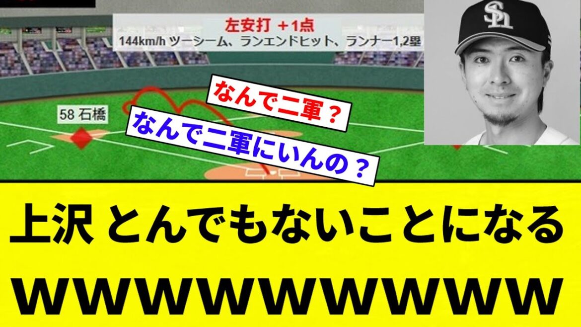 【もう終わりだよ】上沢 とんでもないことになるｗｗｗｗｗｗｗ【プロ野球反応集】【2chスレ】【なんG】