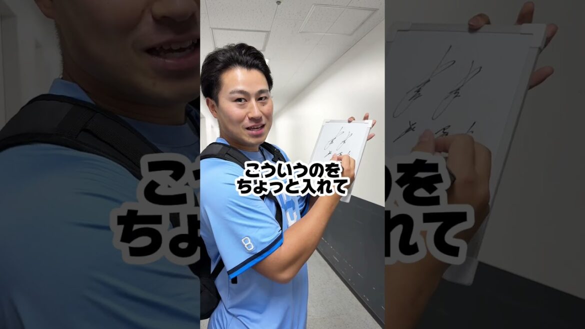 【紹介シリーズ！】渡部聖弥選手のサイン、なんて書いてるの？？