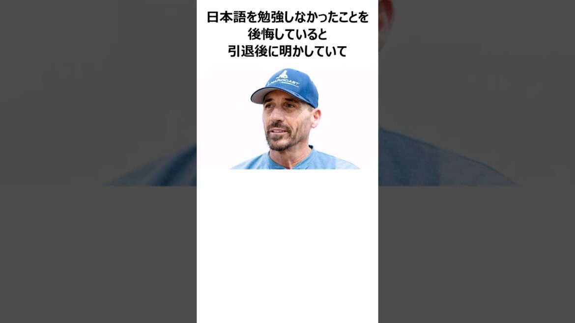 【日本文化に馴染まなかった神助っ人】ロバート・ローズに関する雑学