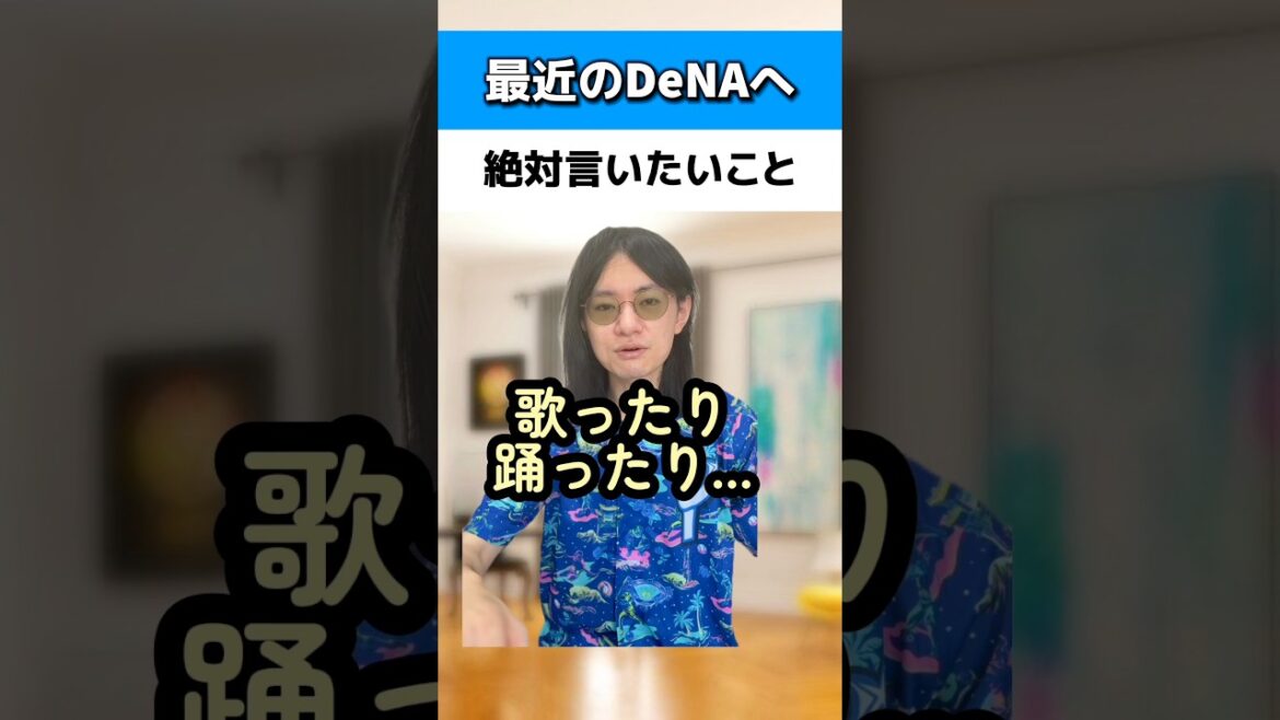 最近のDeNAに絶対言いたいこと#横浜DeNAベイスターズ#牧秀悟
