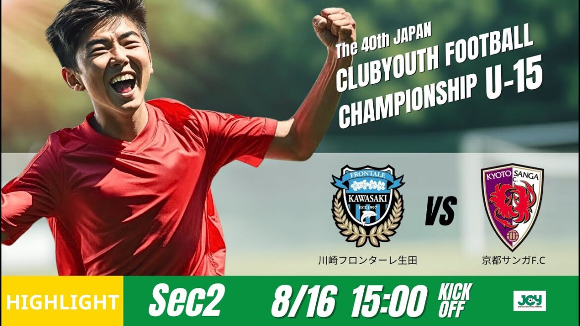 ハイライト【日本クラブユースU 15 2025】グループステージ F 第2節 川崎フロンターレ生田 vs 京都サンガFC 第40回 日本クラブユースサッカー選手権U 15大会 ハイライト【日本クラブユースU 15 2025】グループステージ F 第2節 川崎フロンターレ生田 vs 京都サンガFC 第40回 日本クラブユースサッカー選手権U 15大会