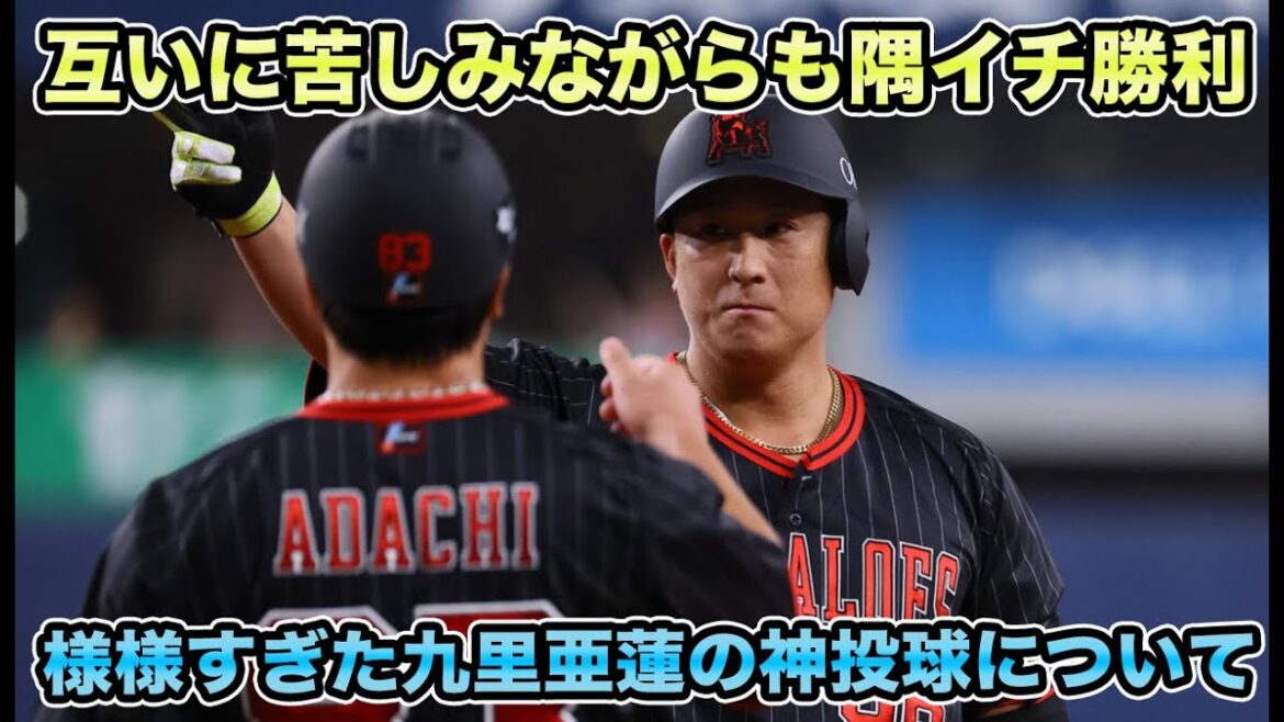【やったりました】沼底の打線がなんとか今日も今井を攻略!! 直近苦しんでいた九里亜蓮の神投球について【オリックスバファローズ】