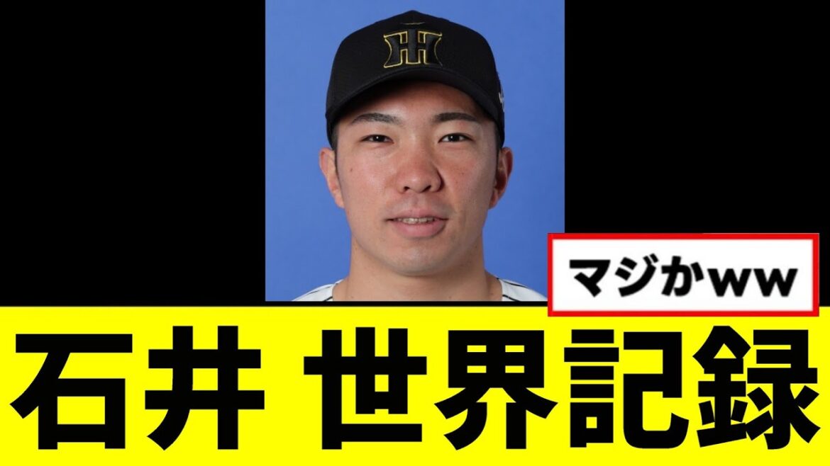 【怪物】石井大智、しれっと世界記録達成してた模様wwwww