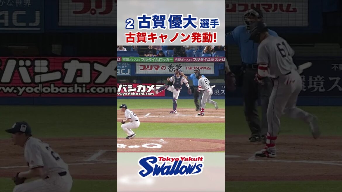 古賀優大選手 古賀キャノン発動！ #swallows #古賀優大 #shorts