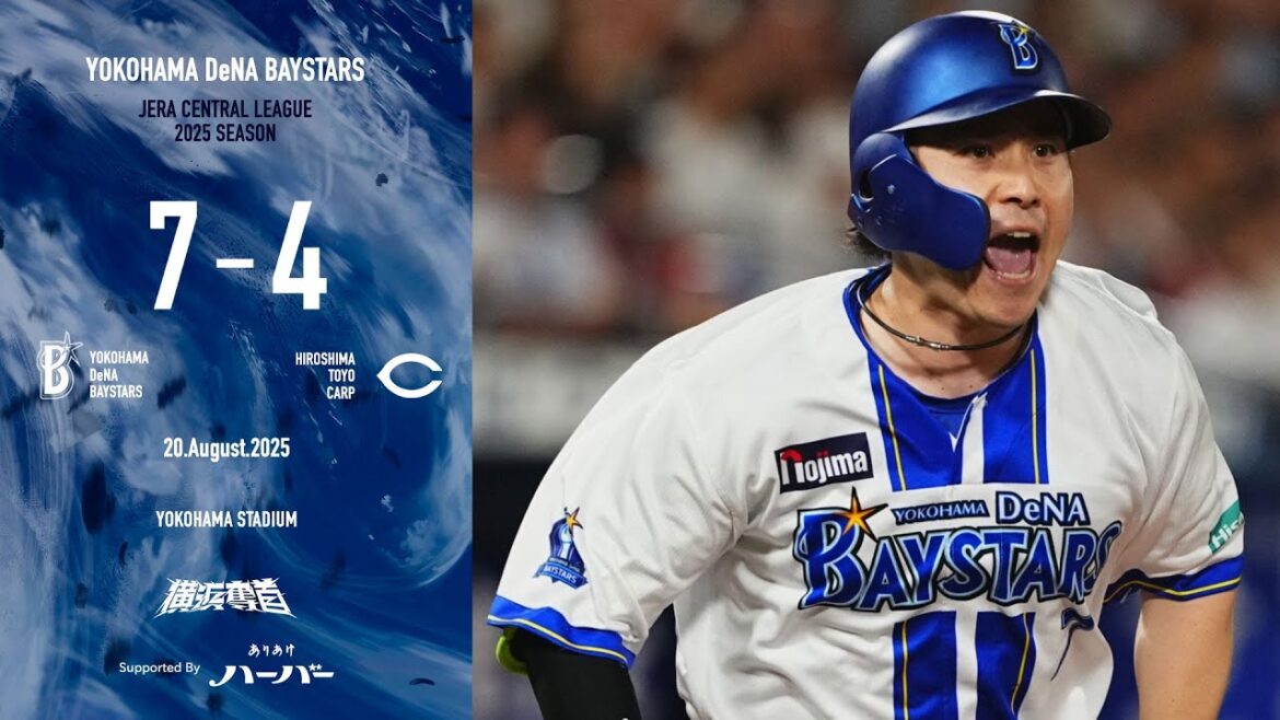 2025.8.20ハイライト【DeNA vs 広島】2回に三森選手のタイムリーを皮切りに3者連続タイムリーが飛び出すなど5点を先取！5回3失点の先発東選手の後は救援陣が踏ん張りを見せ、白星をつかんだ！