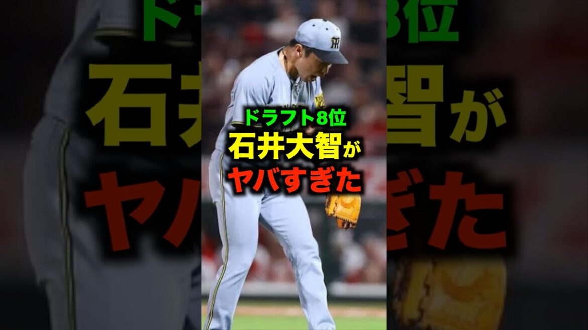 ドラフト8位からとんでもない成績を残す石井大智#野球 #shorts