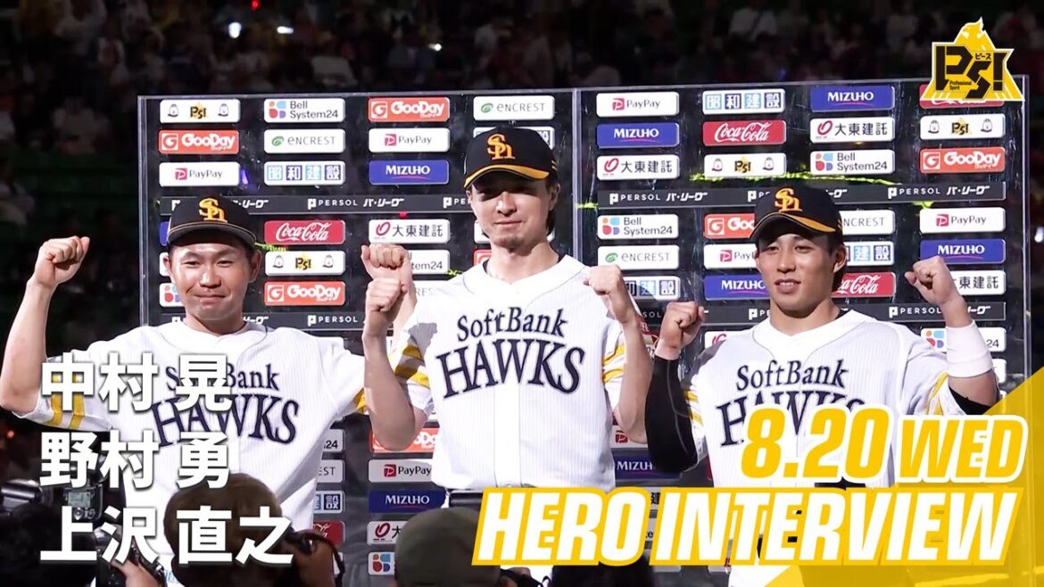 Fukuoka-SoftBank-Hawks: 【きょうのヒーロー】中村晃選手 上沢直之投手 野村勇選手|8月20日vs埼玉西武 【きょうのヒーロー】中村晃選手 上沢直之投手 野村勇選手|8月20日vs埼玉西武