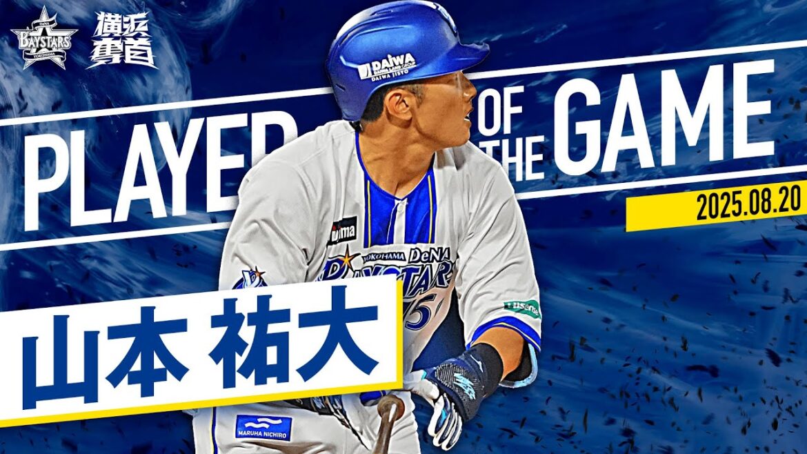 【祐大のおかげ】山本祐大『8月打率は4割超え！5番起用に応える3安打猛打賞！』｜2025.8.20の注目シーン