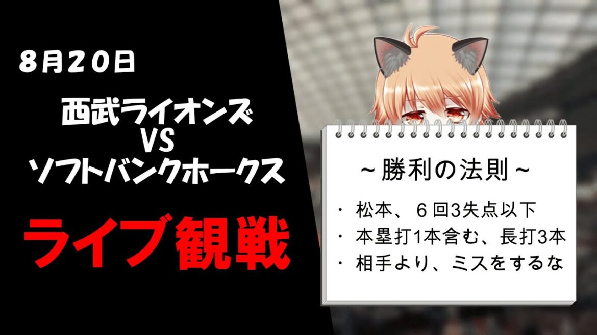 朝、頭上からカラスの糞が落ちてきて、服が汚れました。辛いです。今日は絶対に勝ってください！　埼玉西武ライオンズ VS 福岡ソフトバンクホークス