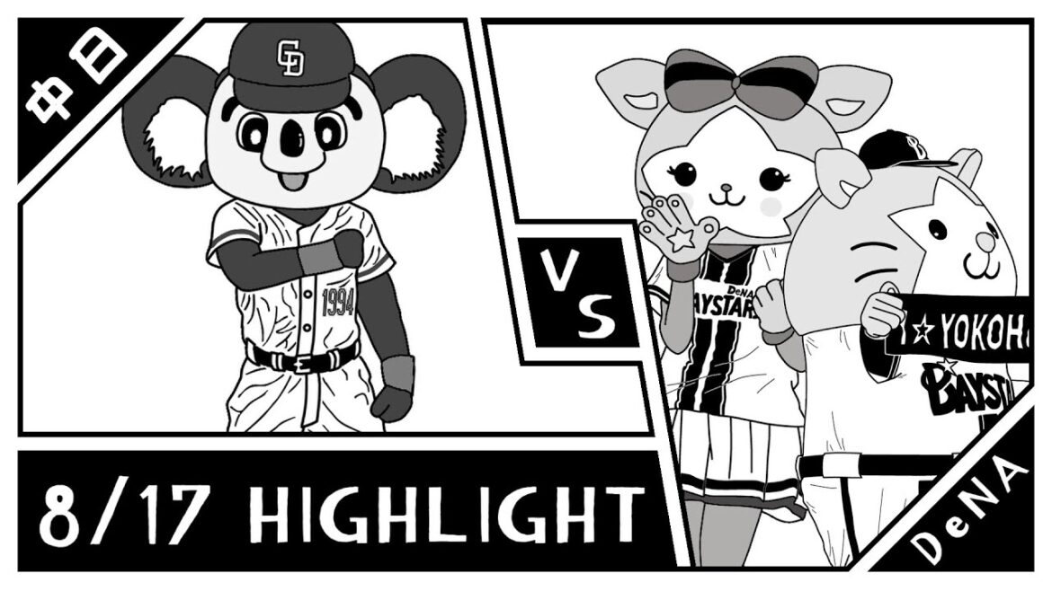 【野球ハイライト・8/17】 藤浪晋太郎 無死球 5回5安打1失点【中日ドラゴンズ × 横浜DeNAベイスターズ】