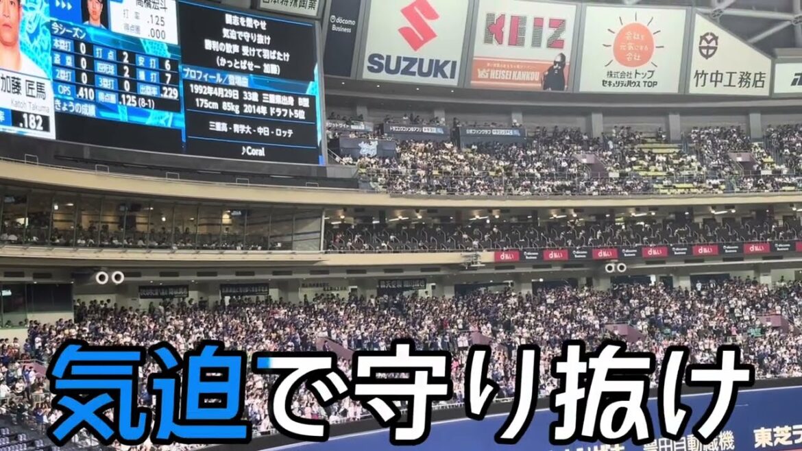 【中日ドラゴンズ】加藤匠馬 選手応援歌