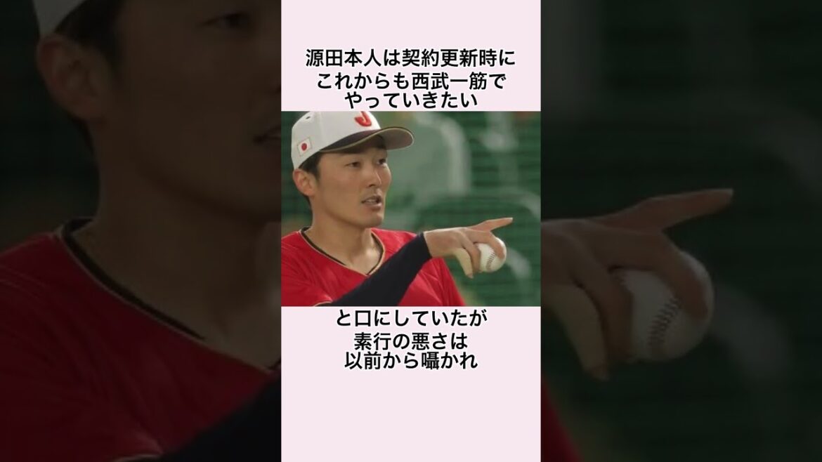 「山川穂高の二の舞と揶揄される」源田壮亮に関する雑学 #源田壮亮 #山川穂高 #埼玉西武ライオンズ #西武ライオンズ