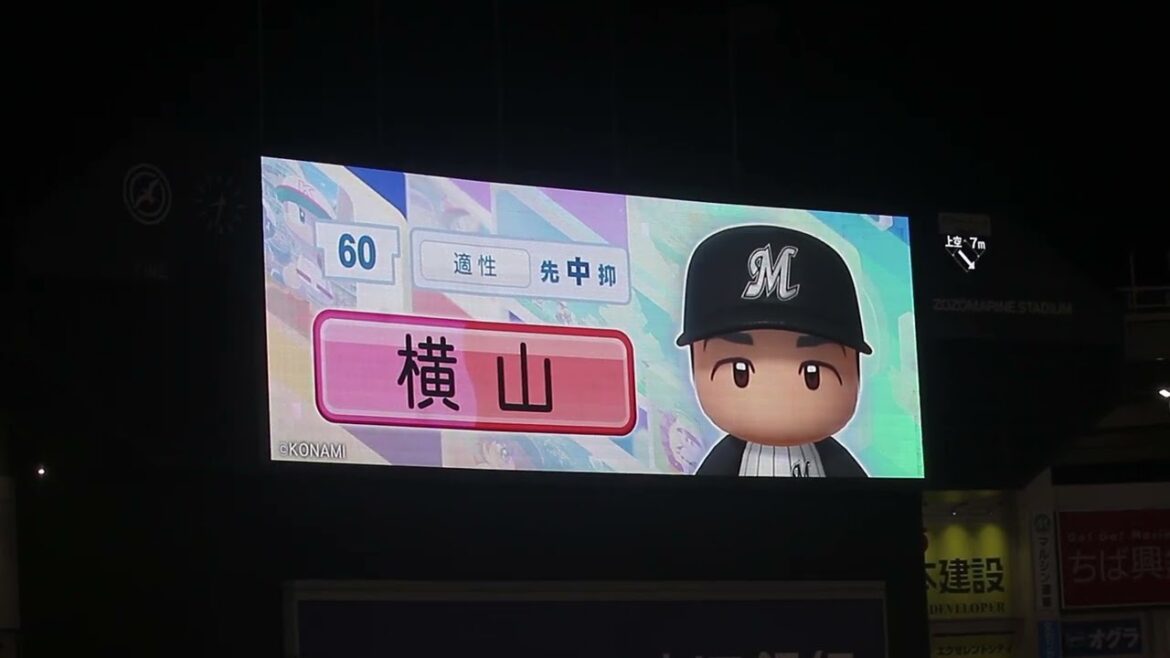 【パワプロコラボ】千葉ロッテマリーンズ 横山陸人 登場曲[追い風/SHE’S]