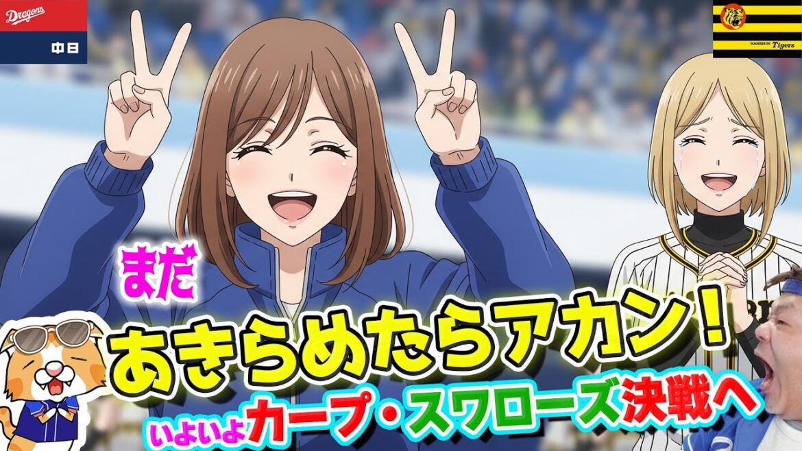 【中日ドラゴンズ】タイガースに粘り勝ち！まだ諦めたらアカン！週末からカープ、来週スワローズの大事なところ！【ライブ】