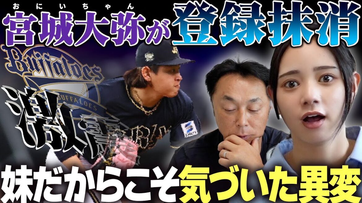 【速報】なぜ宮城大弥は勝てなくなってしまったのか!? 宮本さんが感じた「さらなる覚醒の予感」とは!? 【速報】なぜ宮城大弥は勝てなくなってしまったのか!? 宮本さんが感じた「さらなる覚醒の予感」とは!?