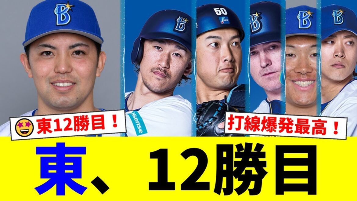 東克樹、圧巻のセ単独トップ12勝目！打線も爆発し広島に快勝！山本祐大3安打の大活躍で2位巨人に0.5差と肉薄するベイスターズにファン歓喜！【プロ野球ファンの反応】