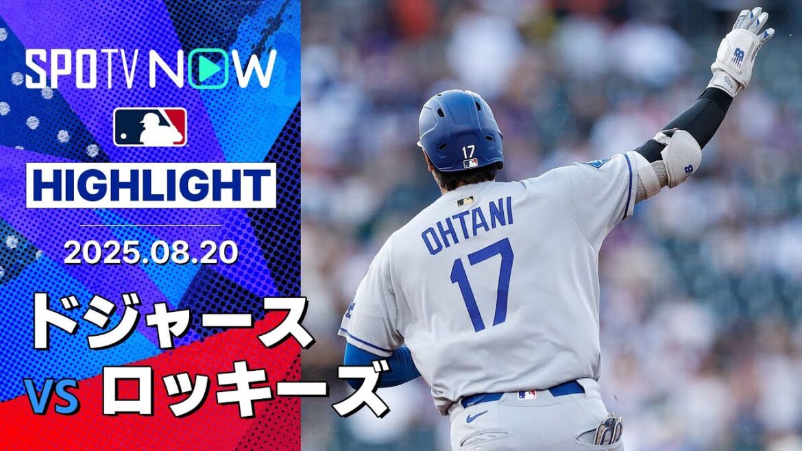 【大谷が6戦ぶり44号弾丸アーチ！先発全員安打のドジャースが18安打11得点の快勝！】ドジャースvsロッキーズ 試合ハイライト MLB2025シーズン 8.20