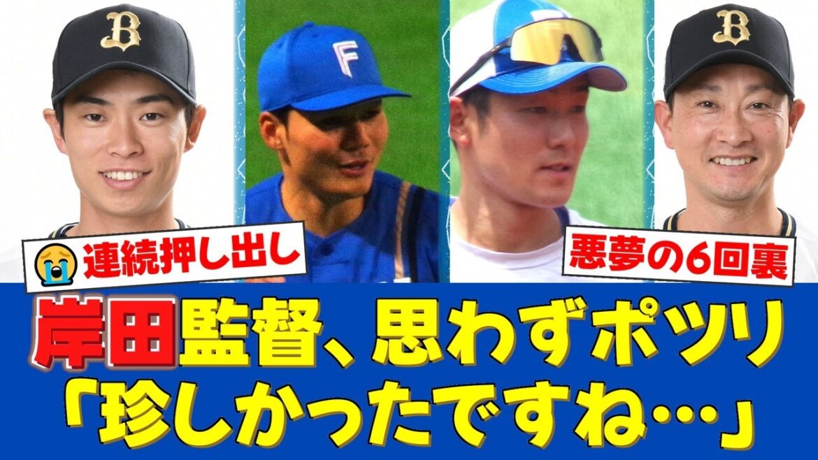 【悲報】オリックス、悪夢の2者連続押し出しで自滅的敗戦…粘投の山岡泰輔が「力負け」と肩を落とす結末にファンから悲鳴【プロ野球ファンの反応】