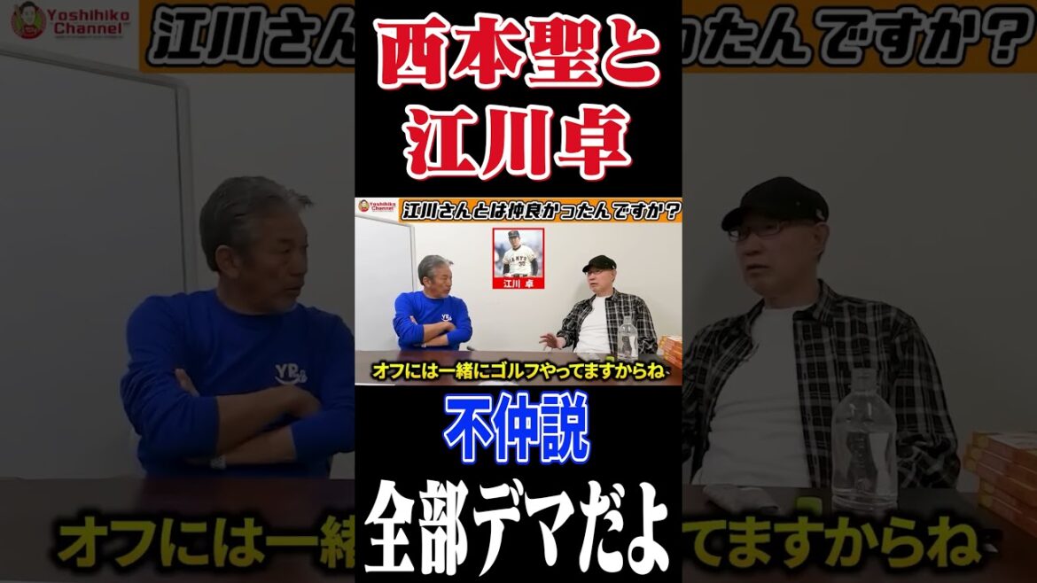西本聖と江川卓の不仲説は全部デマだった #プロ野球 #読売ジャイアンツ