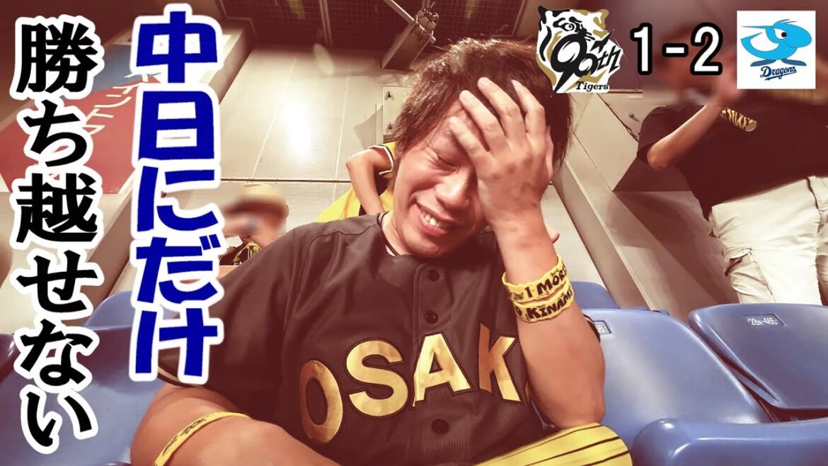 中日に負けたけどM20になった試合後の阪神ファンたち。