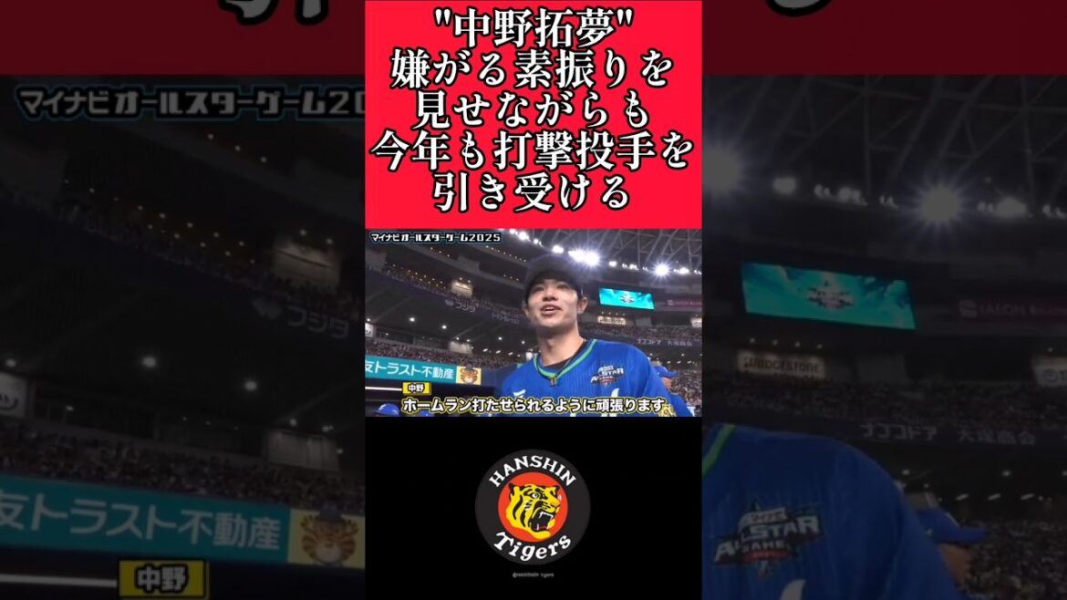 【阪神】"中野拓夢"嫌がりながらも、最後はバッティングピッチャーを引き受ける！ #阪神 #阪神タイガース #中野拓夢  #shorts