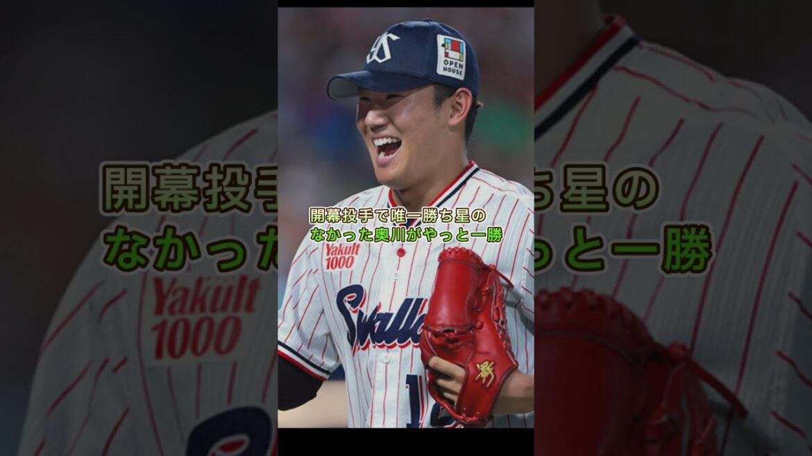 【ヤクルト速報】ヤンスワ躍動！奥川ついに一勝長岡はどこ守るのか？ #東京ヤクルトスワローズ #プロ野球 #プロ野球 #野球