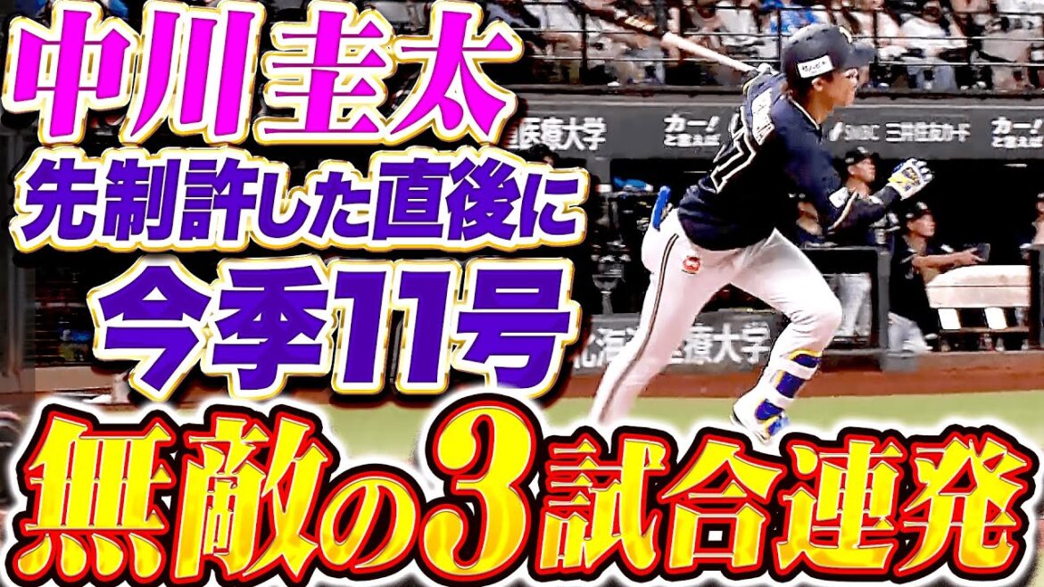 【驚異3試合連発】中川圭太『無敵の無敵モード…先制許した直後の今季11号同点弾！』