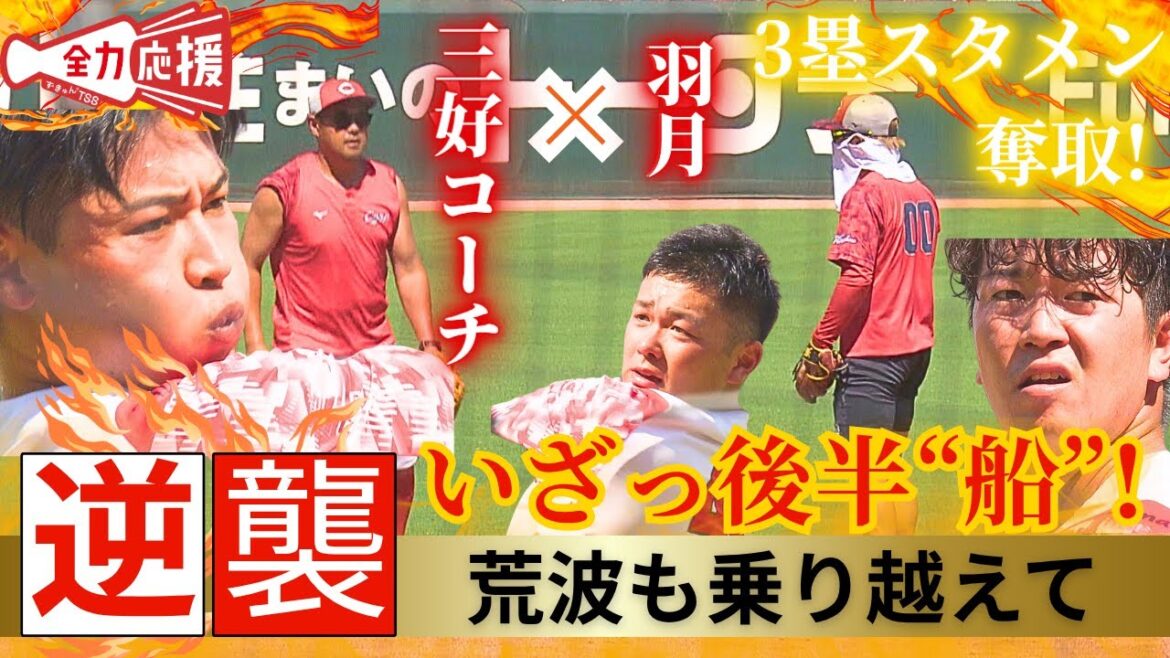 【カープ速報】7/25 後半戦前全体練習🔥逆襲の後半戦へ！【球団認定】カープ全力応援チャンネル