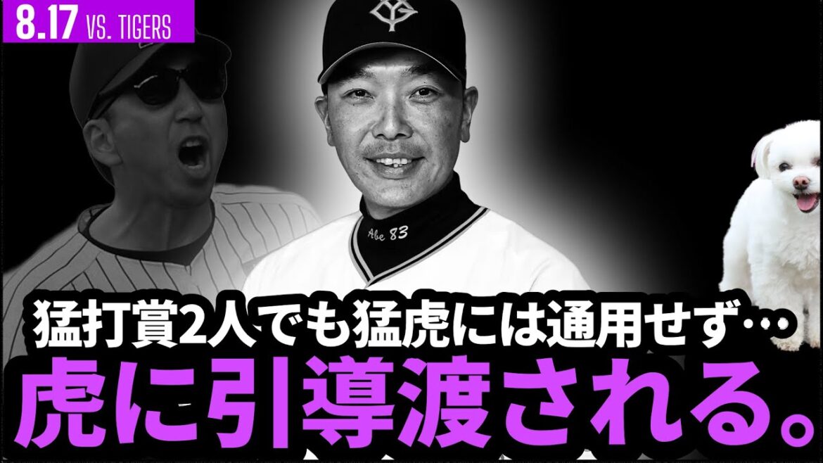 巨人、阪神に引導渡される。猛打賞2人でもまったく通用せず…