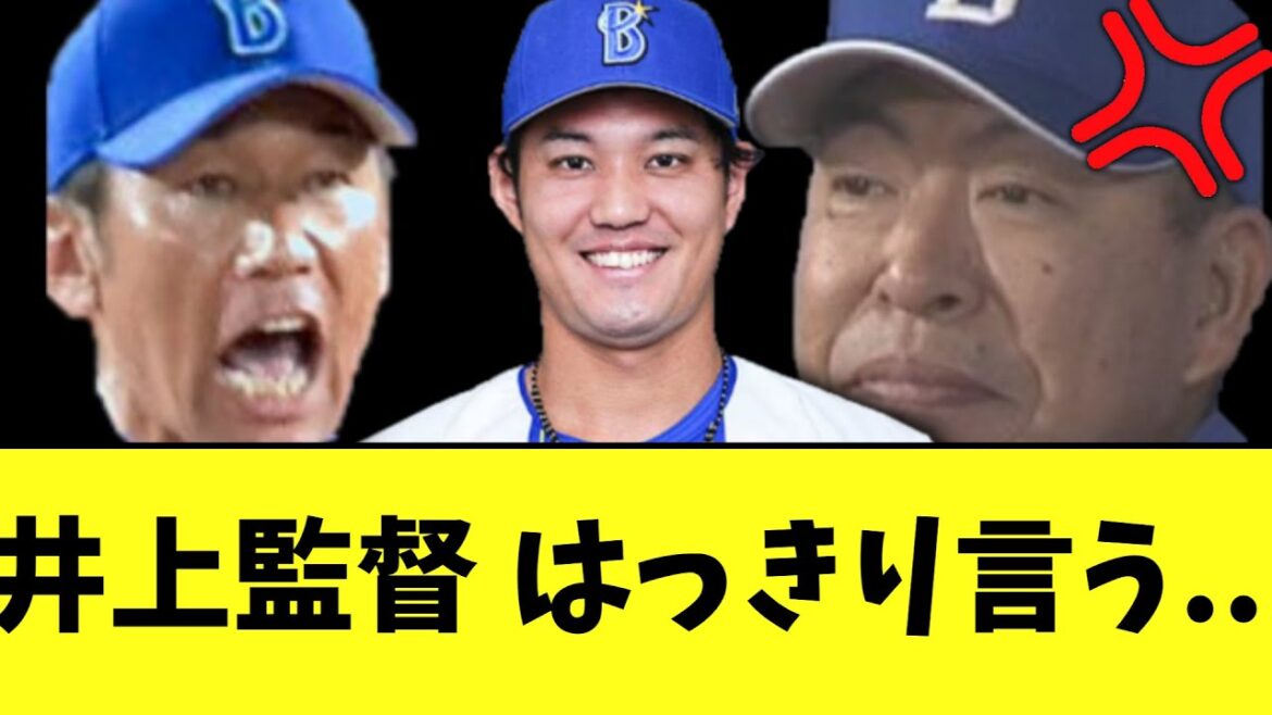 井上監督 藤浪らにはっきり言う..