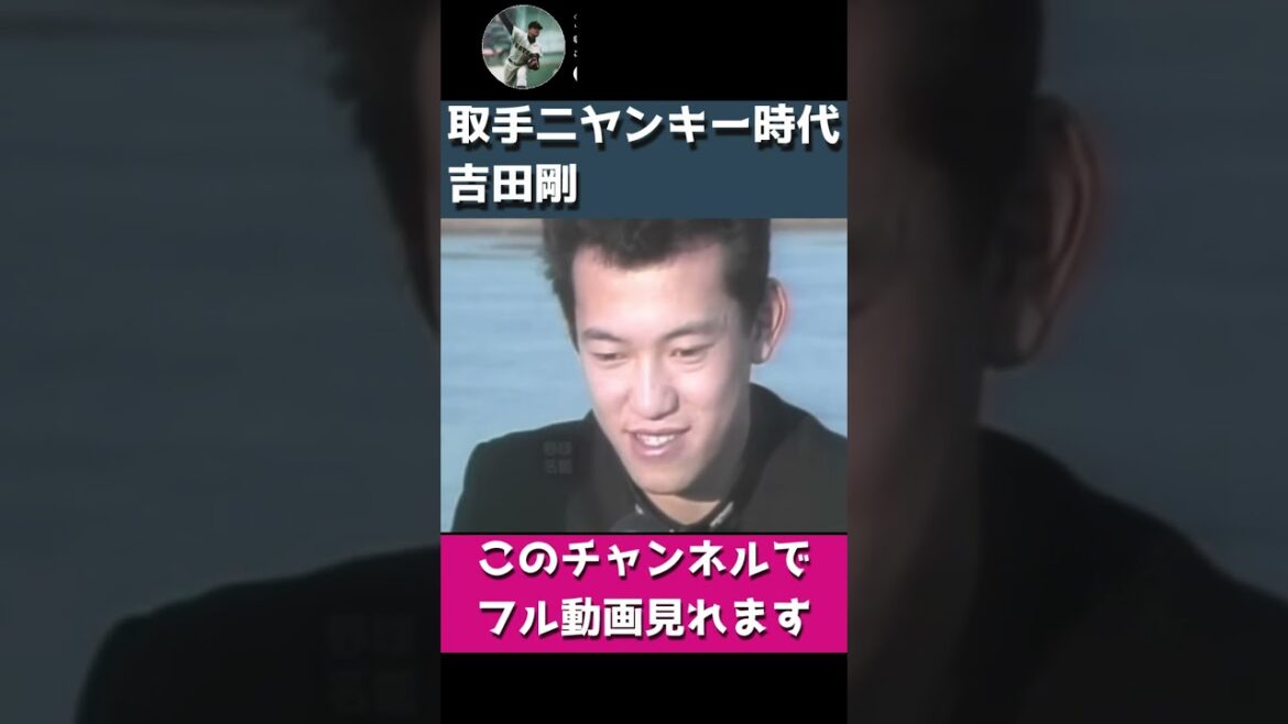 ヤンキー時代の取手二　吉田剛　 #pl学園 #高校野球 #取手二