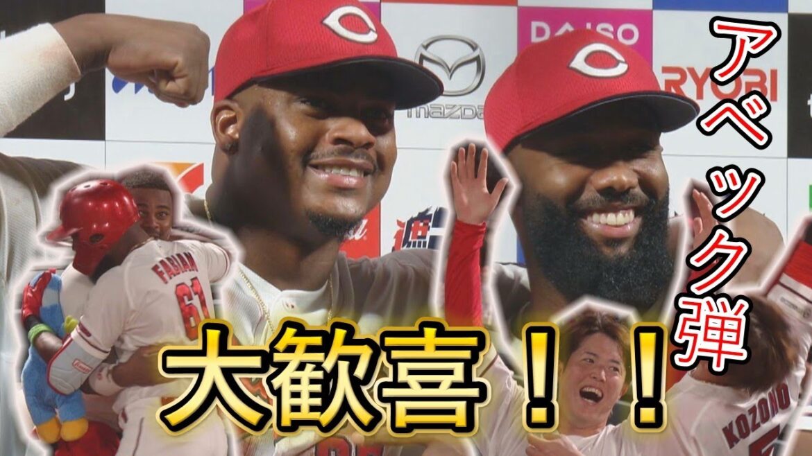 【マツダが揺れた!】モンテロ選手&ファビアン選手 アベックHR 【マツダが揺れた!】モンテロ選手&ファビアン選手 アベックHR
