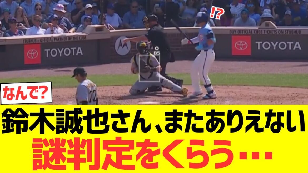 【海外の反応】鈴木誠也さん、またありえない謎判定くらう・・・ 【海外の反応】鈴木誠也さん、またありえない謎判定くらう・・・