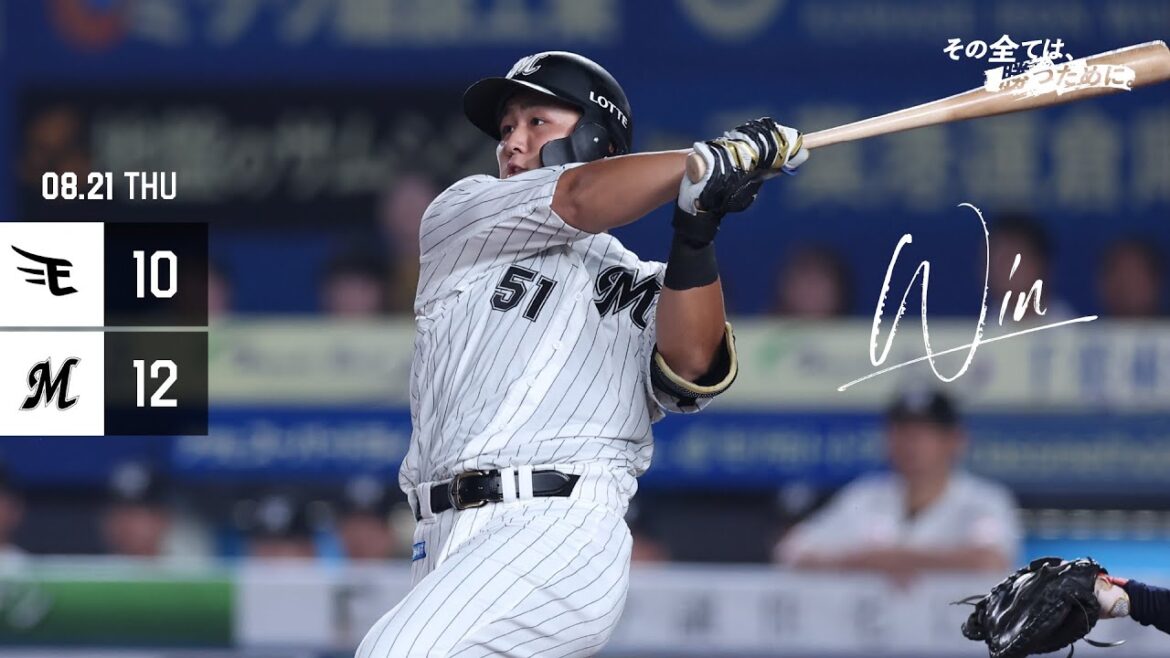 8月21日(木) vs東北楽天ゴールデンイーグルス ゲームハイライト