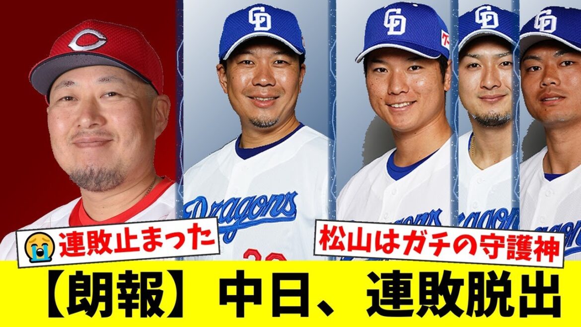 守護神・松山、失敗ゼロの32S!清水達也の完璧救援で中日が薄氷勝利!ファンは歓喜も、チャンスを潰したチェイビスには怒りの声が殺到【プロ野球ファンの反応】 守護神・松山、失敗ゼロの32S!清水達也の完璧救援で中日が薄氷勝利!ファンは歓喜も、チャンスを潰したチェイビスには怒りの声が殺到【プロ野球ファンの反応】