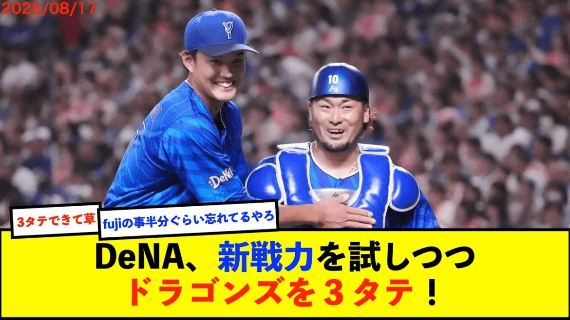 【横浜優勝】ベイスターズ 5ー4 ドラゴンズ　藤浪5回1失点の好投　延長12回林の勝ち越し犠飛で勝利！【De速】