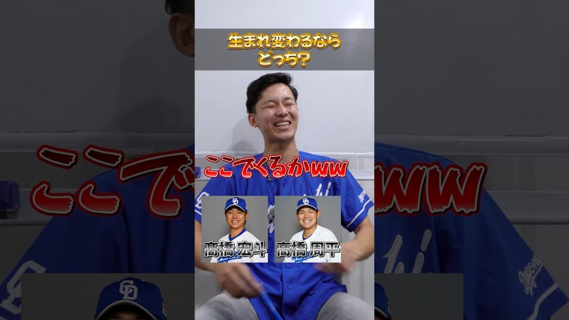 もし中日ドラゴンズの選手に生まれ変われるならどっちになりたい？究極の2択クイズで好きな選手を自覚！？#dragons #中日 #中日ドラゴンズ #ドラゴンズ #プロスピa #shorts